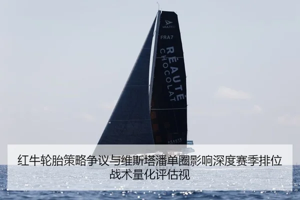 hong-niu-lun-tai-ce-lve-zheng-yi-yu-wei-si-ta-pan-dan-quan-ying-xiang-shen-du-sai-ji-pai-wei-zhan-shu-liang-hua-ping-gu-1-525.jpg
